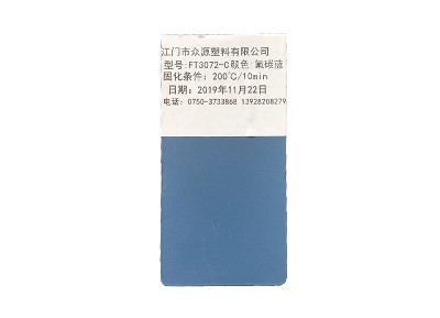 氟碳藍(lán)1